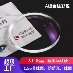 Camirella 1.56 aspheric, anti-blue light, spherical resin ultra-thin lenses