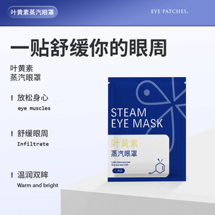 Steam Eye Mask Eye Fatigue Helps Sleep, Hot Air Heating, Dry Eye Protection, Mainland China