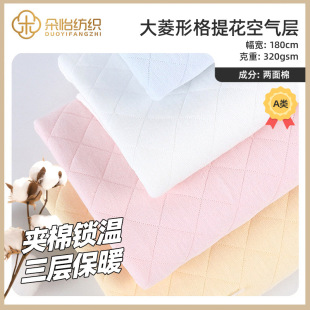 in stock 2cm large diamond-shaped lattice jacquard air layer two-sided cotton home clothing quilted fabric plaid air layer fabric