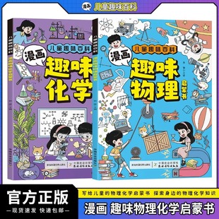 Comic Fun Physical Chemistry Enlightenment Comic Book Genuine