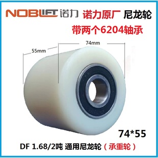 Original Noli Manual Forklift Nylon Polyurethane Pu Wheel Hydraulic Handling Accessories Original Bearing
