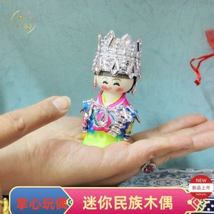 Mini ethnic minority Yunnan 26 ethnic puppet Miao doll 56 ethnic doll decoration hand-made wooden doll