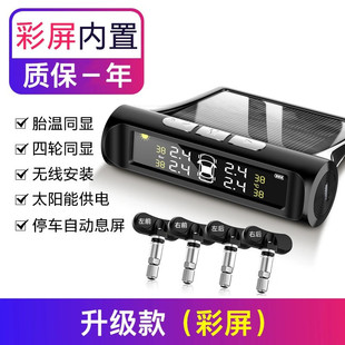 Car tire pressure monitor tpms built-in external wireless solar pressure sensor tire pressure detection monitor