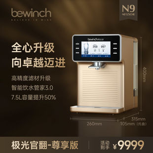 Biyunquan N9 Hydroelement Hydrogen Purifier Direct Drinking Water All-in-One Desktop Household Rapid Heating Reverse Osmosis Small