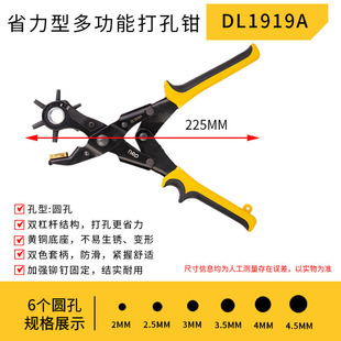 Deli belt punch small punch belt punch tongs manual punching artifact watch bag round hole punch