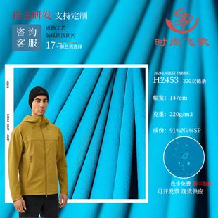 Spot 70D*40D/320 Double Chain Jacket Casual Jacket Long Shorts Outdoor Wind Clothing Fabric