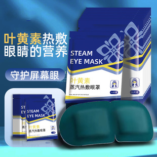 Lutein Steam Eye Mask Relieve Eye Fatigue Eye Dry Hot Compress Student Eye Sleep Nap Shading Eye Protection Patch