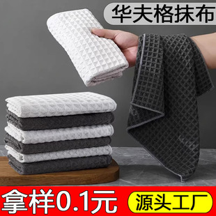 Waffle rag thickened absorbent kitchen dishwashing towel lint-free oil-free cleaning household kitchen scouring pad