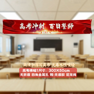 College Entrance Examination, High School Entrance Examination, Inspirational Hanging Cloth, Gold List Title Banner, Classroom Class Decoration Atmosphere Layout Background
