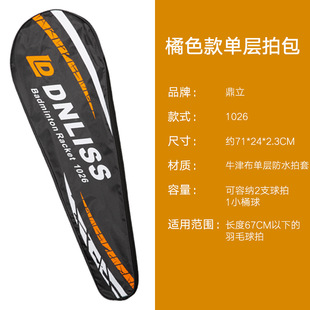 Factory direct supply wholesale badminton racket bag 2 single shoulder racket cover waterproof dustproof badminton racket protective cover