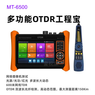 Wetcom OTDR волоконно-оптическая точка останова оптическая область отражения MT-6500/MT-6510 видеонаблюдения инженерное сокровище