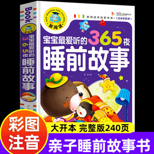 New reading phonetic version 365 night baby bedtime story book fairy tale picture book kindergarten early education Enlightenment book