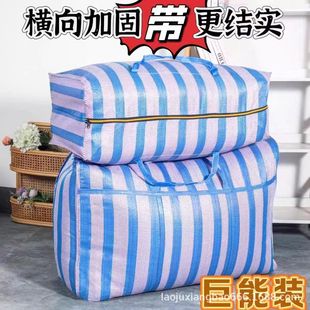 Moving Packing Bag, Large-Capacity Woven Bag, Quilt Clothing Storage Bag, Blue and White Stripesd Snakeskin Bag