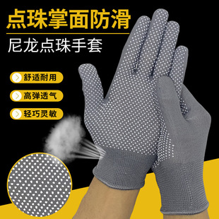 Nylon dispensing non-slip wear-resistant labor protection gloves bead drivers drive to carry thin glue work men and women work
