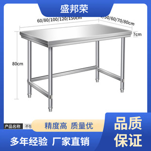 Shengbangrong Hohtai Hotel Single-layer Kitchen Operating Table Rack Stove Packaging Cutting Table Stainless Steel