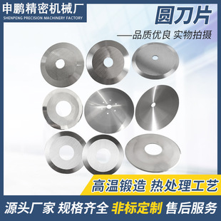 Slitting Round Blade Cutting Table Large Round Knife Cutting Cloth Tape Self-Adhesive Film Flat Round Knife Slitting Upper and Lower Blades