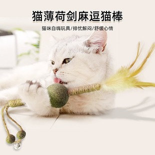 Cat Toys Catnip Polygonum Knotholum Siselp Feather Bell Grinding Teeth Cat Toys for Self-Hi Pet Supplies