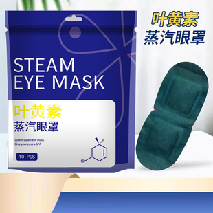 Disposable hot compress student bag steam eye mask sleep shading eye mask lutein steam eye mask wholesale