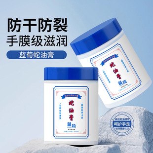 Blue Xun snake ointment 110g moisturizing to prevent cracking and care hands and feet face moisturizing snake ointment body milk for the whole body