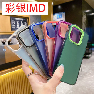 Применимо для Apple 15 Color Silver IMD жесткий чехол для телефона 14Pro матовый цвет 13 простой 12 анти-падение 11 защитный чехол