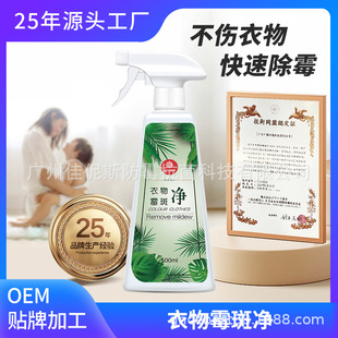 Jiannis white clothing mildew removing agent mildew removing agent dry cleaning fabric cleaner clothes stain mildew cleaning wholesale
