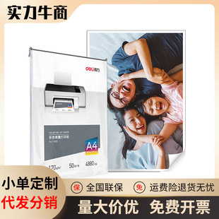deli 11833 high-gloss photo paper photo album paper A4 printing photo paper photo paper high-grade glosless photo paper