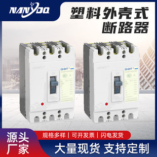 Chint plastic enclosure type DZ20C circuit breaker leakage protection overload circuit breaker 3C certification plastic circuit breaker