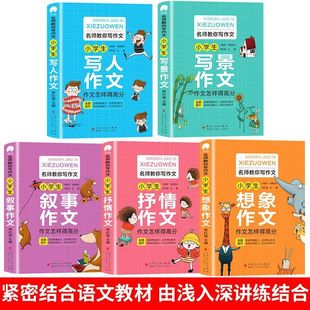 All 6 volumes of primary school students' composition books full marks award-winning Huanggang national excellent composition selection