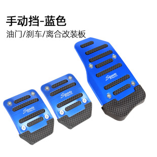 Car pedal interior accessories aluminum alloy manual/automatic universal accelerator brake non-slip pedal