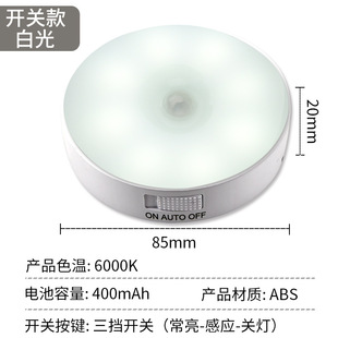 Intelligent induction human body night light Wireless USB charging creative bedside bedroom cabinet aisle eye protection night light