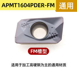 Фрезерная пластина APMT1604 твердосплавный фрезерный станок режущая головка 1135 долонг фрезерный станок из нержавеющей стали Фреза R0.8