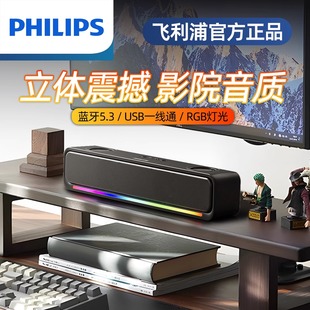 Philips мультимедийный беспроводной Bluetooth аудио высококачественный сабвуфер для дома высококачественный компьютерный маленький динамик