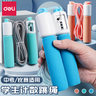 Deli 18700 Rope Skipping Fitness Weight Loss Exercise Fat Burning Counter Adjusting Length for Children and Primary School Students Examination