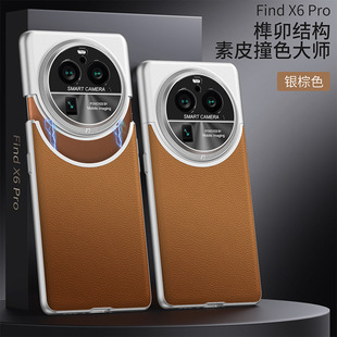 Suitable for OPPOFindx6Pro Phone Case Color Contrast Master Leather FindX6 Lens Full Cover Case Protective Case