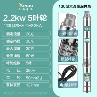 New 150QJ well submersible pump three-phase 380 deep water pump submersible pump impeller pump large flow stainless steel high head
