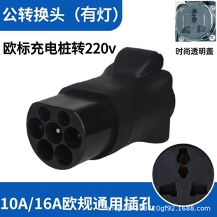 Jingyu European standard charging pile TYPE2 conversion head AC European standard adapter multifunctional three-hole universal socket 220V