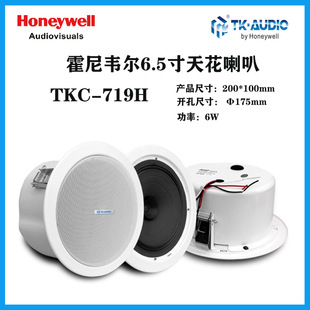Honeywell TK-AUDIO TKC-719H 6.5 ''ceiling ceiling speaker with rear cover metal speaker