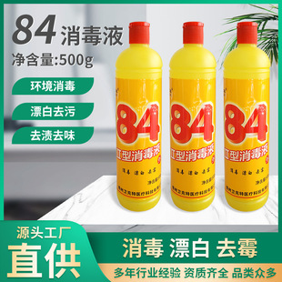 Прямые продажи с фабрики 84 дезинфицирующее средство 500 ml500 g дезинфицирующее средство дезинфицирующее средство для дезактивации домашнего обихода