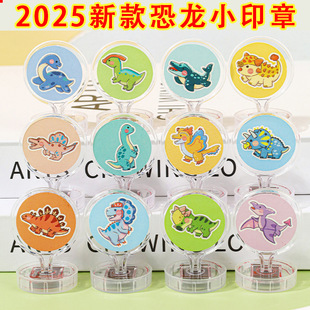 Dinosaur Seal Children's Cartoon Cute Animal Seal Teacher Award Animal Pattern Small Stamp Stamp Toy