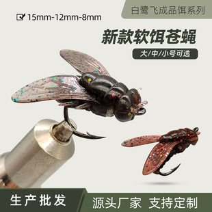 Production wholesale fly soft bait Bionic Fly Fishing Bait Luya beak horse mouth fake bait