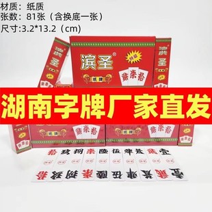 Postage Hunan long brand big two brand 210 running beard wholesale cheap factory straight hair thickened paper 81