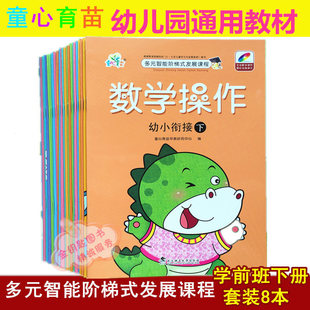 Childlike Heart Nursery Kindergarten Preschool Children Link up the First and Second Books to Develop Curriculum Textbooks and Books in Five Major Fields