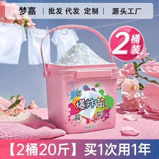 Color Bleaching Explosive Salt Barrel Deyellowing Whitening Cold Water Washing Clothes Destains Bleach White Clothes Washing Powder Batch