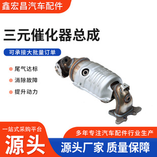 SOURCE Factory is suitable for civic platinum Rui Honda series silencer automobile fuel catalyst three-way catalyst