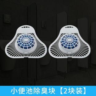 Men's Toilet Urinal Bucket Deodorant Aromatic Ball Filter Screen Triangle Piece Fragrant Piece Artifact Urine Bucket Fragrant Piece Splash-proof Pad