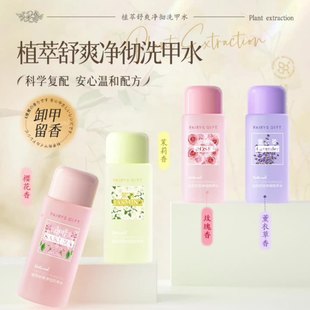 nail polish remover nail polish remover products do not stimulate clean water nail art flower fragrance oily nail polish remover special mild nail art