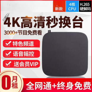 Network Set Top Box Watching TV Smart HD 4k Voice Wireless wifi TV Box Home