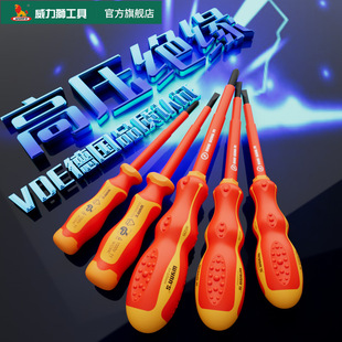 Willion insulated screwdriver high-pressure resistant electrician screwdriver suit cross screwdriver screwdriver screwdriver screwdriver screwdriver