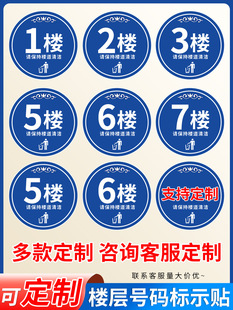 Floor identification plate sticker residential unit floor index plate elevator digital sticker building road sticker