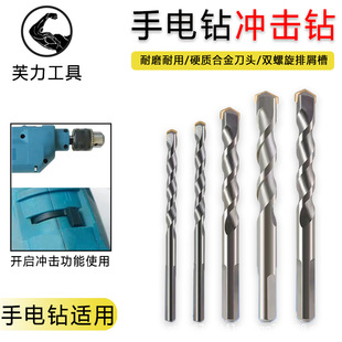 Hand drill bit concrete cement wall construction drill bit hand gun drill alloy drill bit impact drill bit